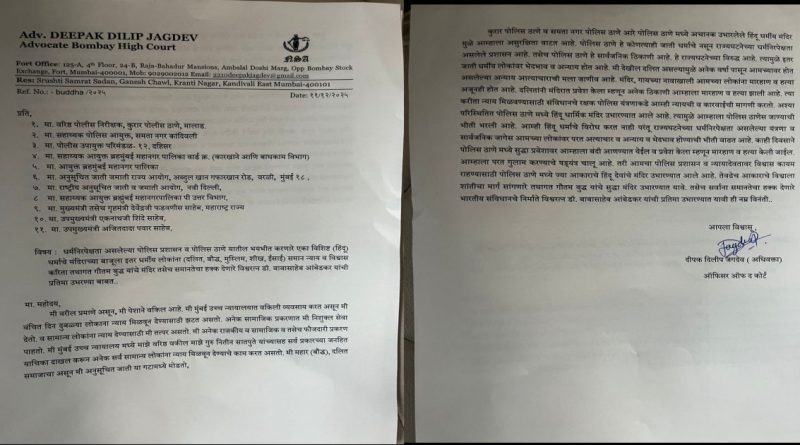कुरार आणि समता नगर पोलिस स्टेशनच्या परिसरात गौतम बुद्ध आणि डॉ. बाबासाहेब आंबेडकर यांची प्रतिमा उभारण्यात यावी – Adv दीपक जगदेव..!!