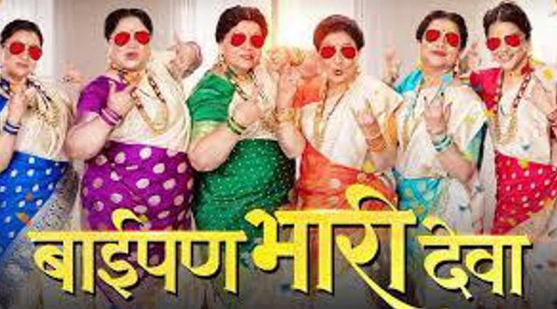 Baipan Bhaari Deva 2 Teaser Release Date Marathi Movie 2026