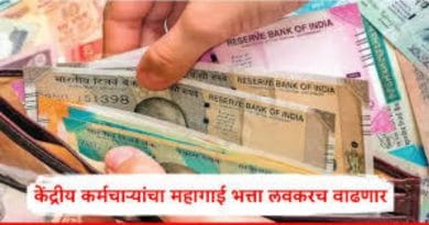 पाकीट आणि भारतीय नोटांच्या पार्श्वभूमीवर 'केंद्रीय कर्मचाऱ्यांचा महागाई भत्ता लवकरच वाढणार' असा मजकूर असलेला ग्राफिक फोटो.