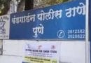 "पुणे पोलीस खंडणी प्रकरण - निलंबित पोलीस कर्मचारी आणि बंडगार्डन पोलीस स्टेशन तपासाची बातमी"