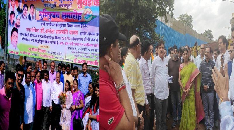 कांदिवली पूर्व येथील १२० फुटी डीपी रोडच्या कामाची पाहणी आणि भूमिपूजन सोहळ्यात सहभागी झालेले काँग्रेसचे माजी लोकप्रतिनिधी व स्थानिक नागरिक