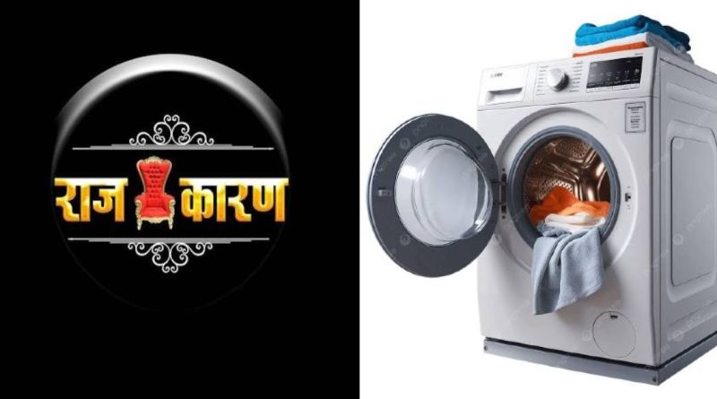 महाराष्ट्रातील वॉशिंग मशीन राजकारण आणि लोकशाहीच्या नैतिकतेवरील संपादकीय लेख